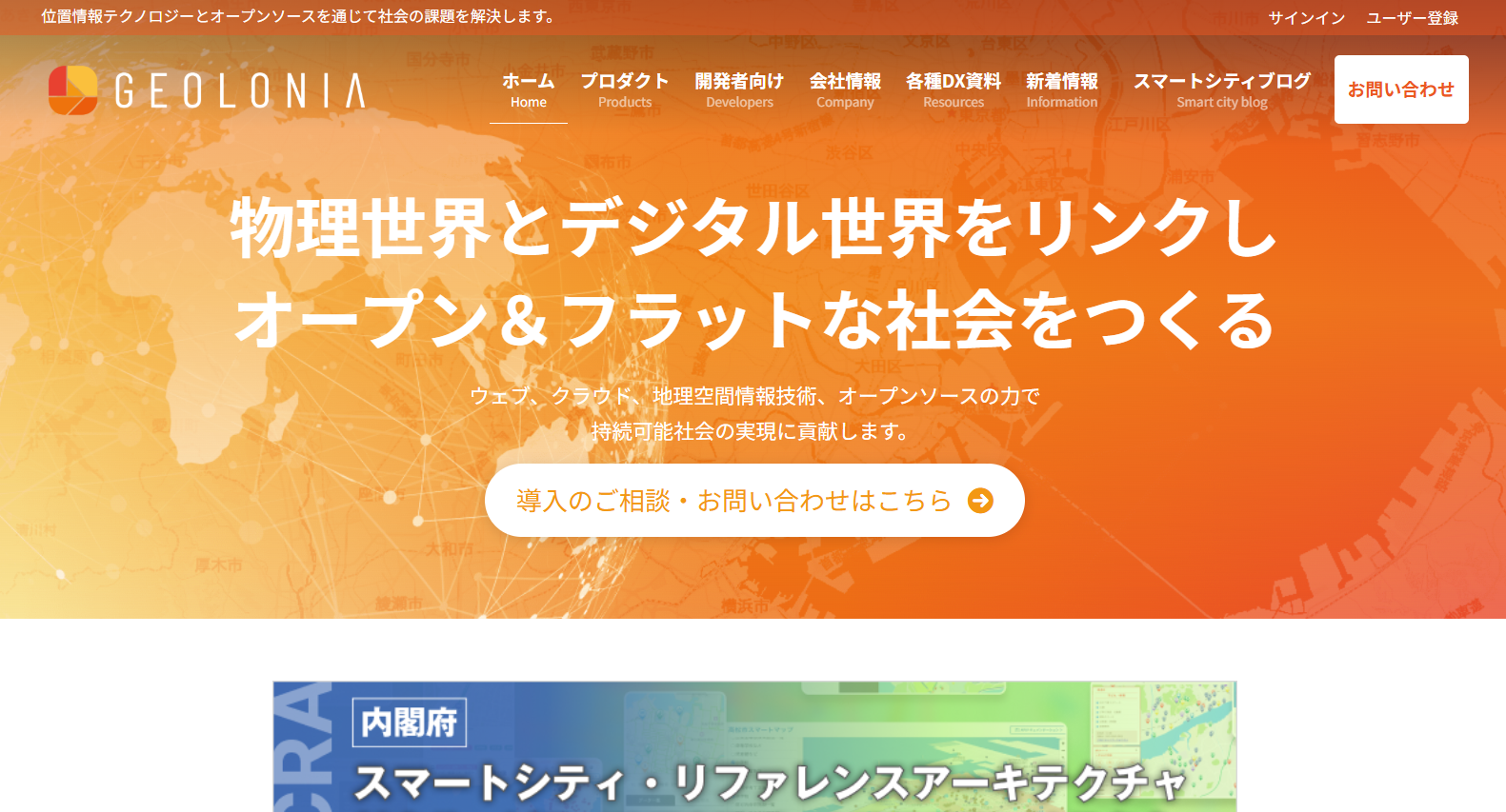 株式会社Geoloniaの株式会社Geoloniaサービス