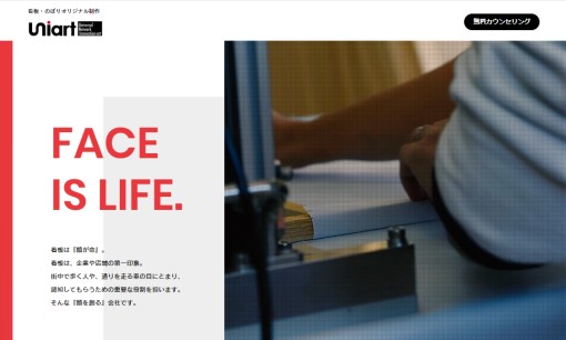 有限会社ユニアートの印刷サービスのホームページ画像