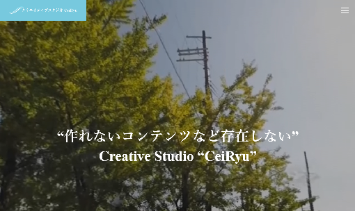 株式会社CeiRyuのCeiRyuサービス