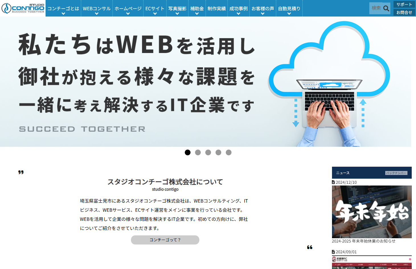 スタジオコンチーゴ株式会社のスタジオコンチーゴ株式会社サービス