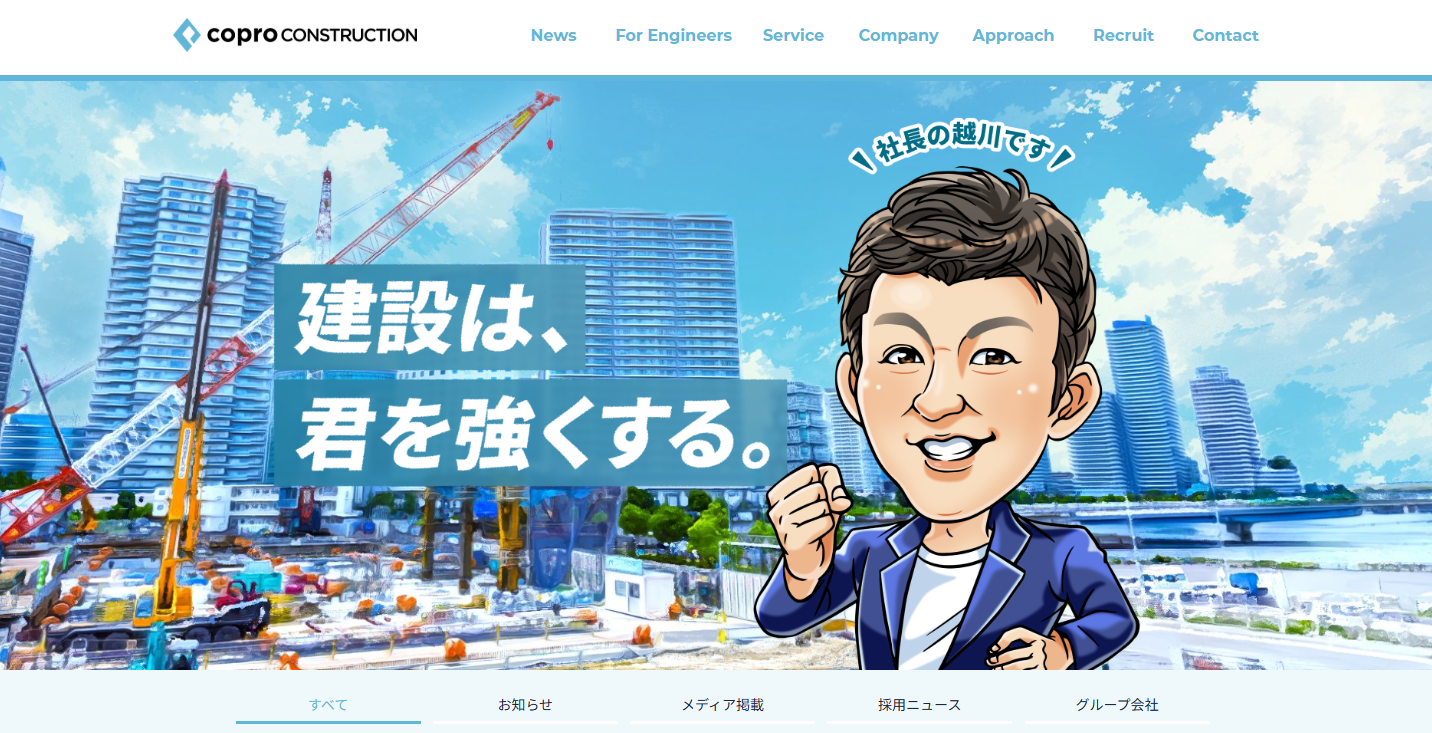 株式会社コプロコンストラクションの人材派遣サービスのホームページ画像