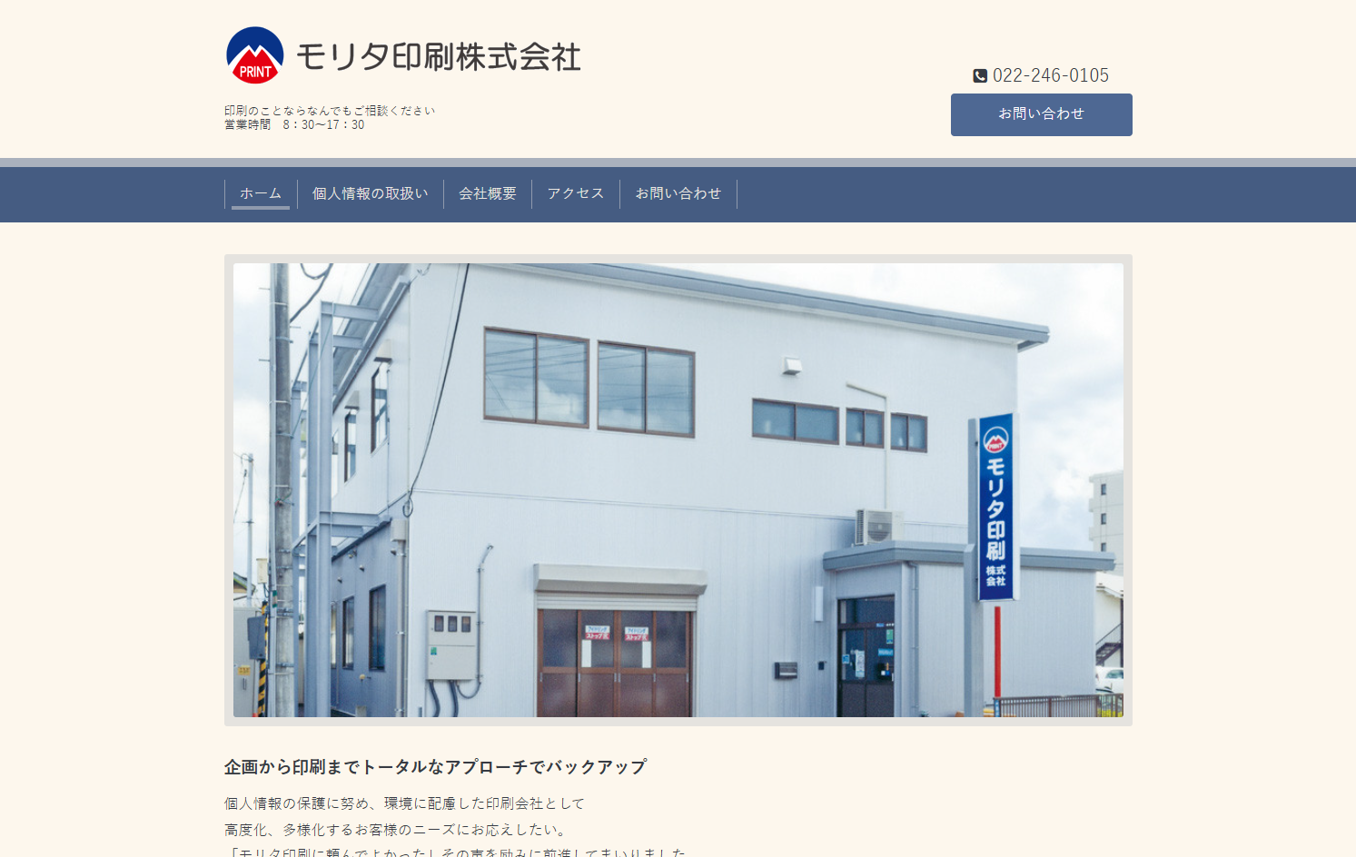 モリタ印刷株式会社のモリタ印刷株式会社サービス