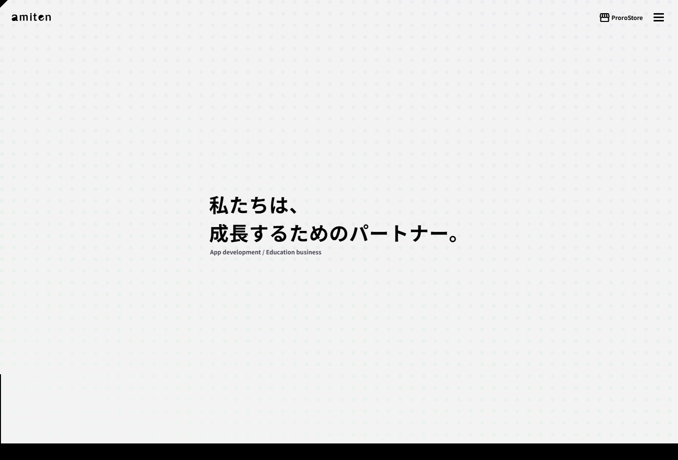 株式会社アミテンの株式会社アミテンサービス