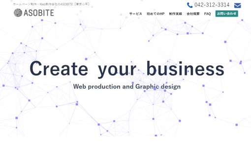 ASOBITE（あそびて）合同会社のホームページ制作サービスのホームページ画像