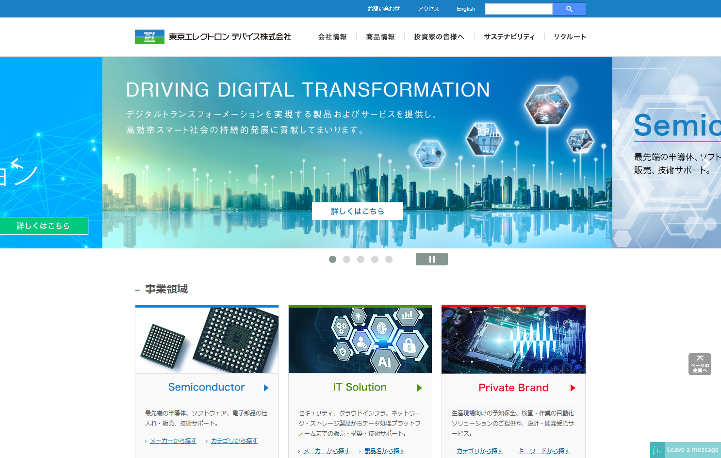 東京エレクトロン デバイス株式会社のシステム開発サービスのホームページ画像