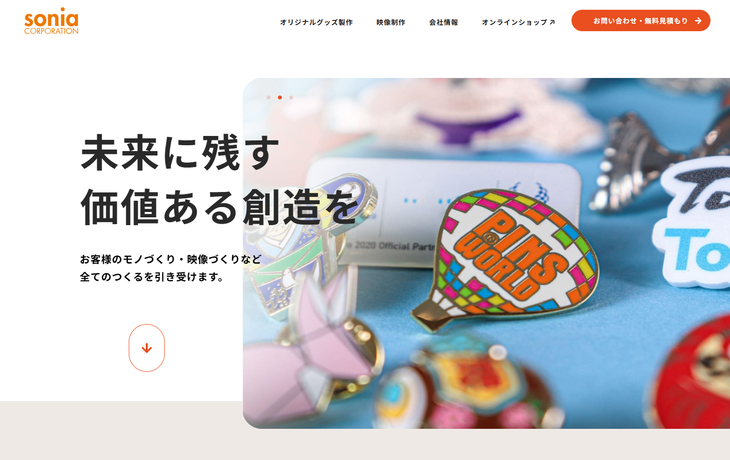 株式会社ソニアの株式会社ソニアサービス
