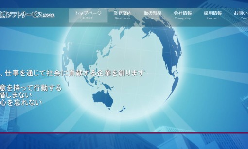 関東ソフトサービス株式会社のOA機器サービスのホームページ画像