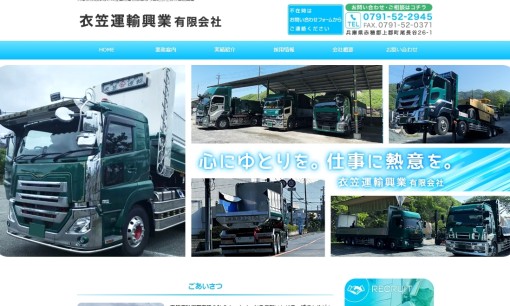 衣笠運輸興業有限会社の物流倉庫サービスのホームページ画像