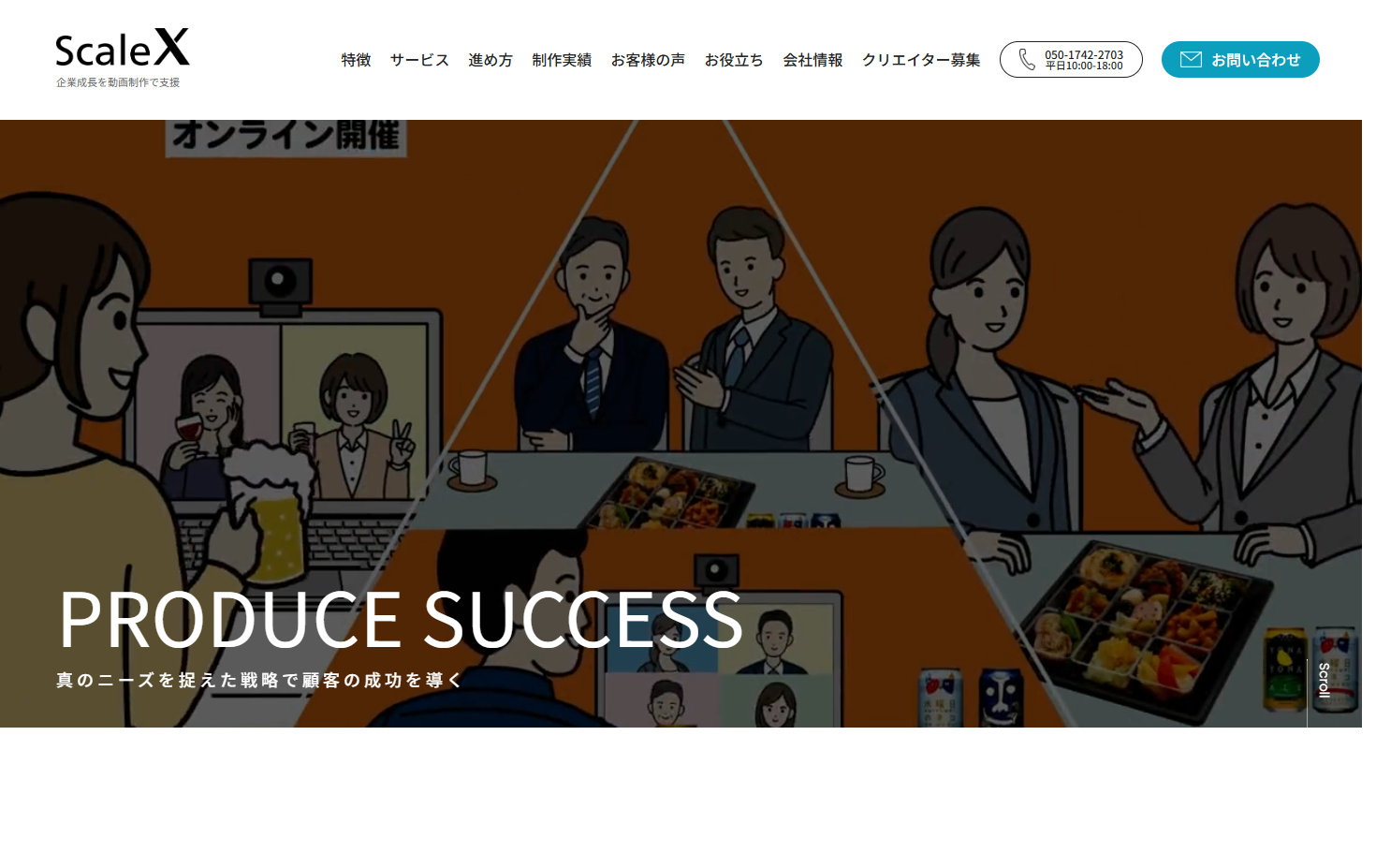 株式会社ScaleXの株式会社ScaleXサービス