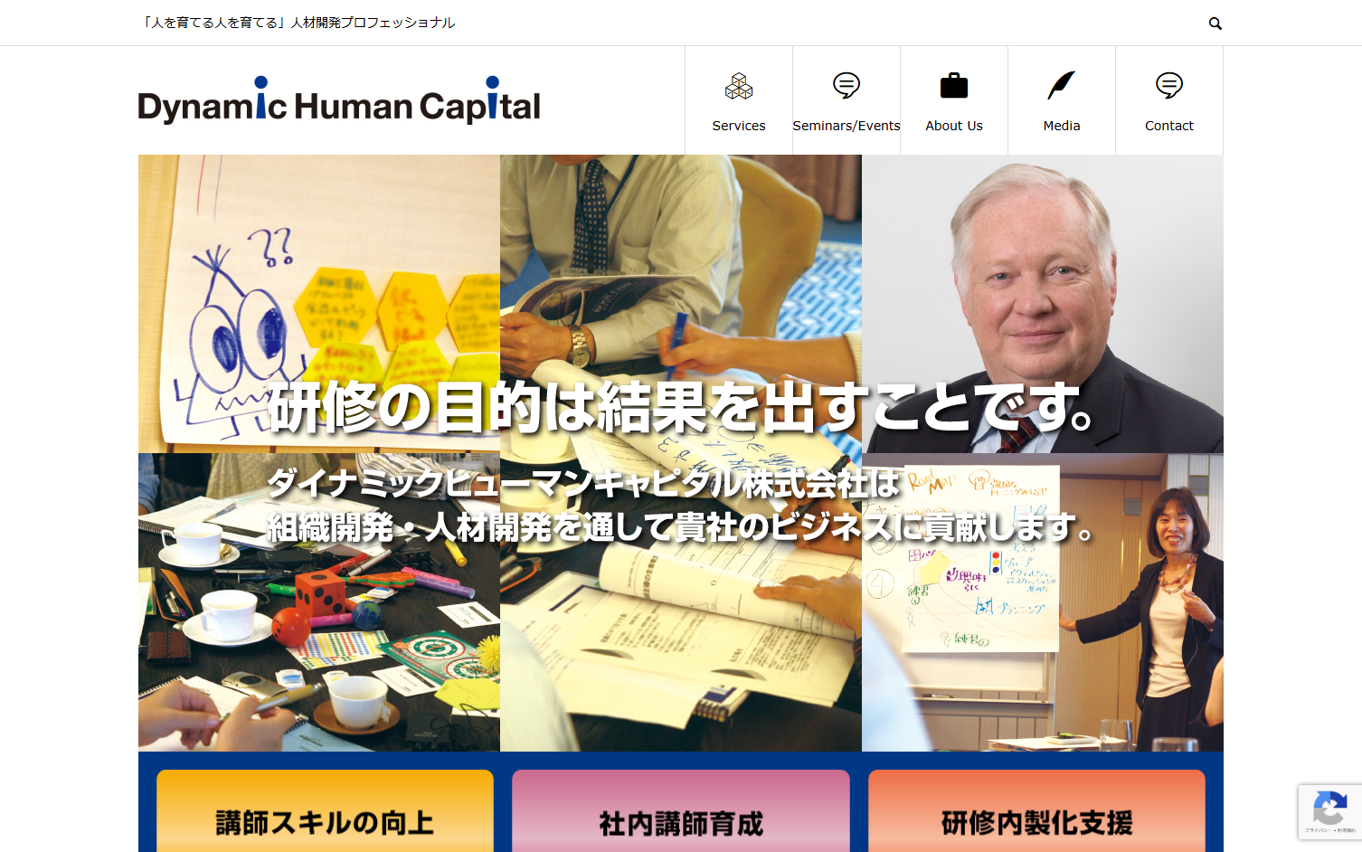 ダイナミックヒューマンキャピタル株式会社のダイナミックヒューマンキャピタル株式会社サービス