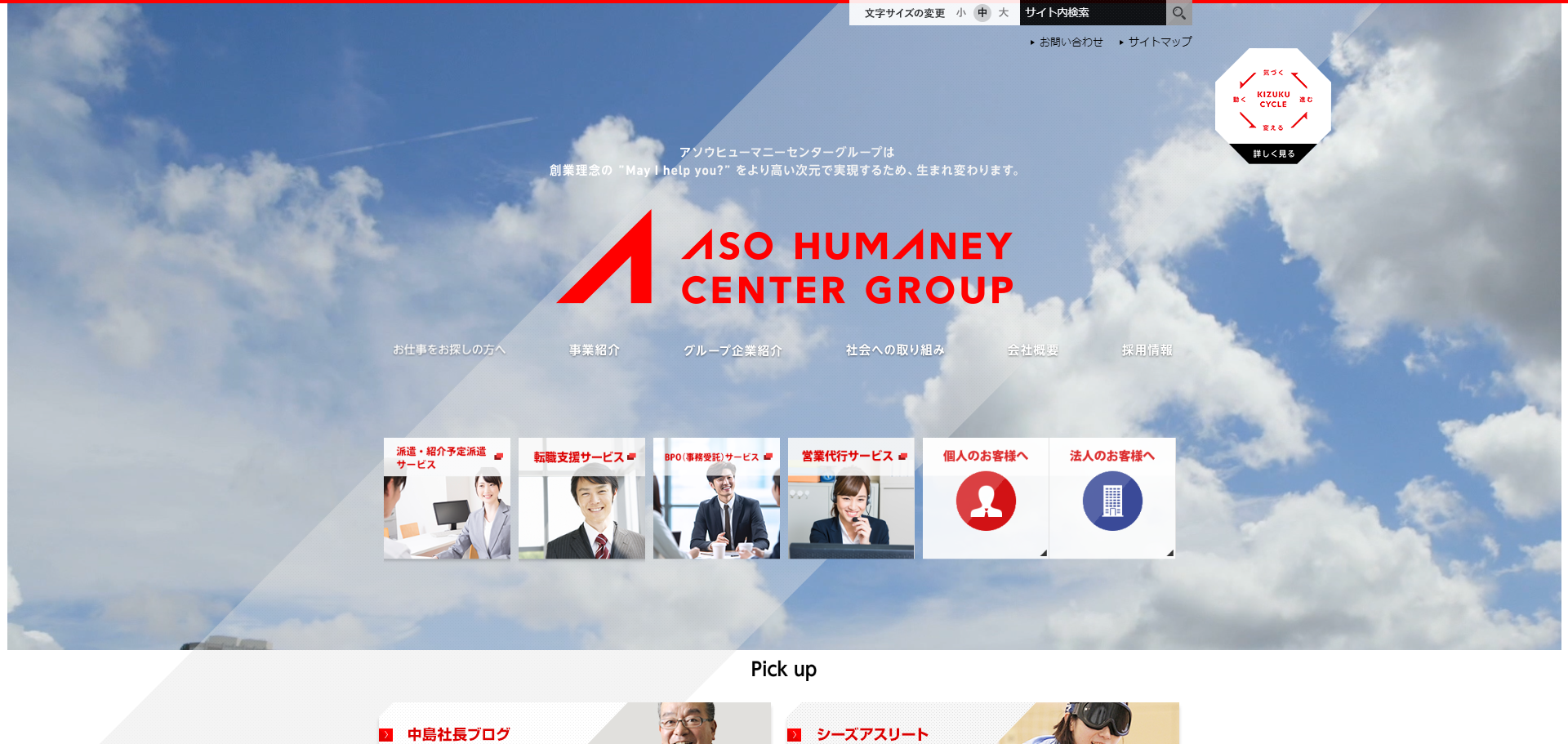 株式会社アソウ・ヒューマニーセンターの株式会社アソウ・ヒューマニーセンターサービス