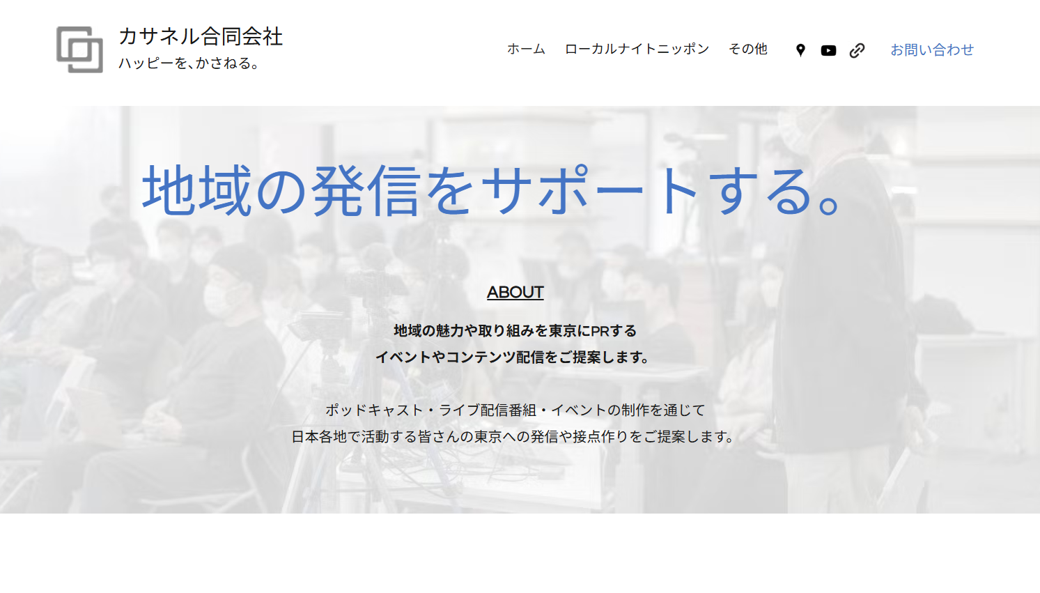 カサネル合同会社のカサネル合同会社サービス