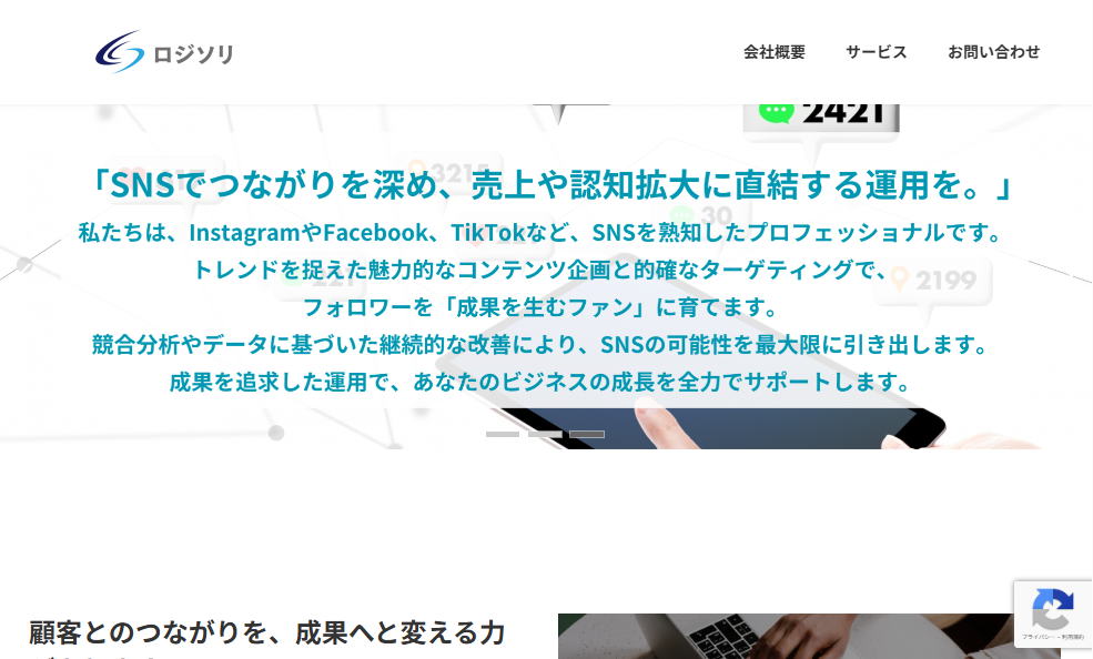 株式会社ロジソリの株式会社ロジソリサービス