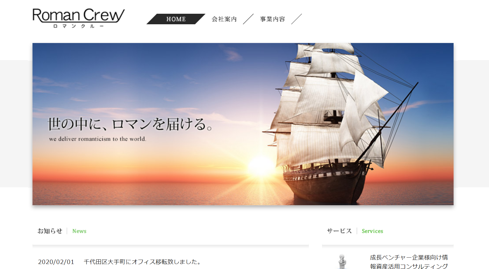 株式会社ロマンクルーの株式会社ロマンクルーサービス