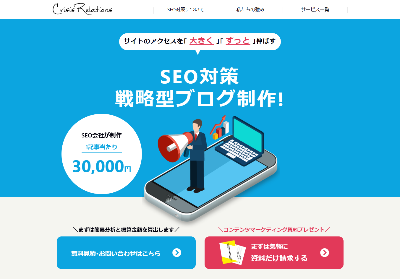 クライシスリレーションズ株式会社のクライシスリレーションズ株式会社サービス