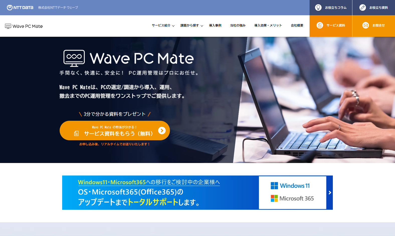 株式会社エヌ・ティ・ティ・データ・ウェーブの株式会社エヌ・ティ・ティ・データ・ウェーブサービス