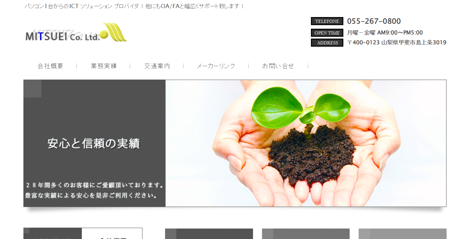 株式会社ミツエイの株式会社ミツエイサービス