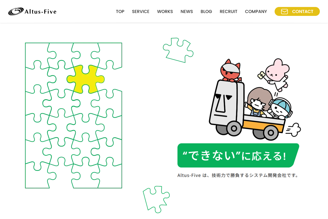 株式会社Altus-Fiveの株式会社Altus-Fiveサービス