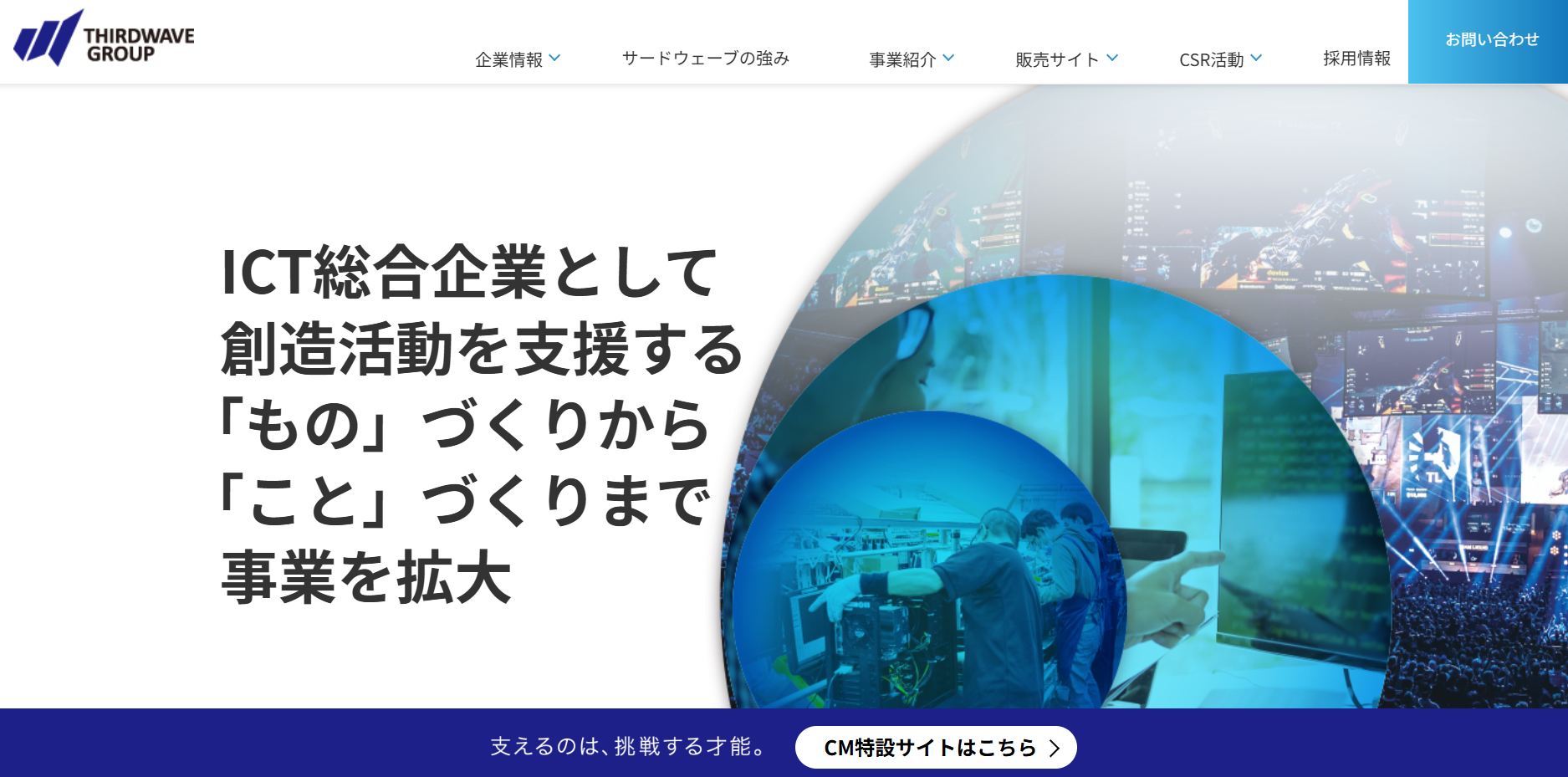 株式会社サードウェーブのドスパラサービス