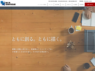 株式会社bitsenseの動画制作・映像制作サービスのホームページ画像