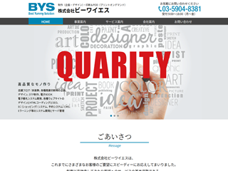 株式会社ビーワイエスの株式会社ビーワイエスサービス