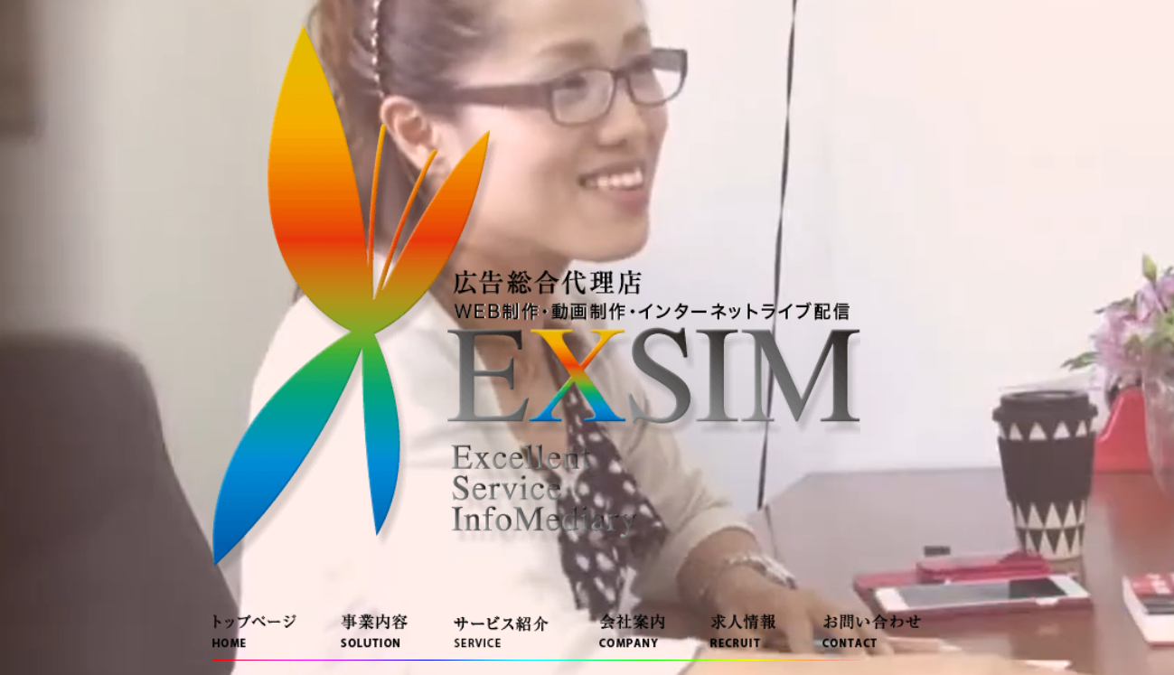 エクシム株式会社のエクシム株式会社サービス