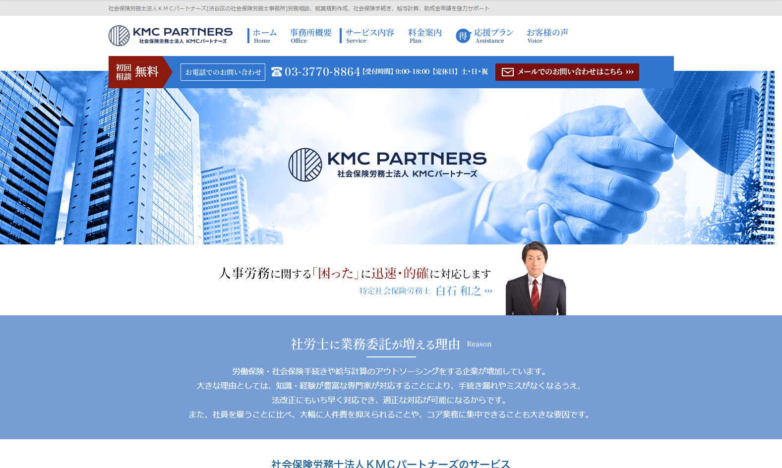 社会保険労務士法人ＫＭＣパートナーズの社会保険労務士法人ＫＭＣパートナーズサービス