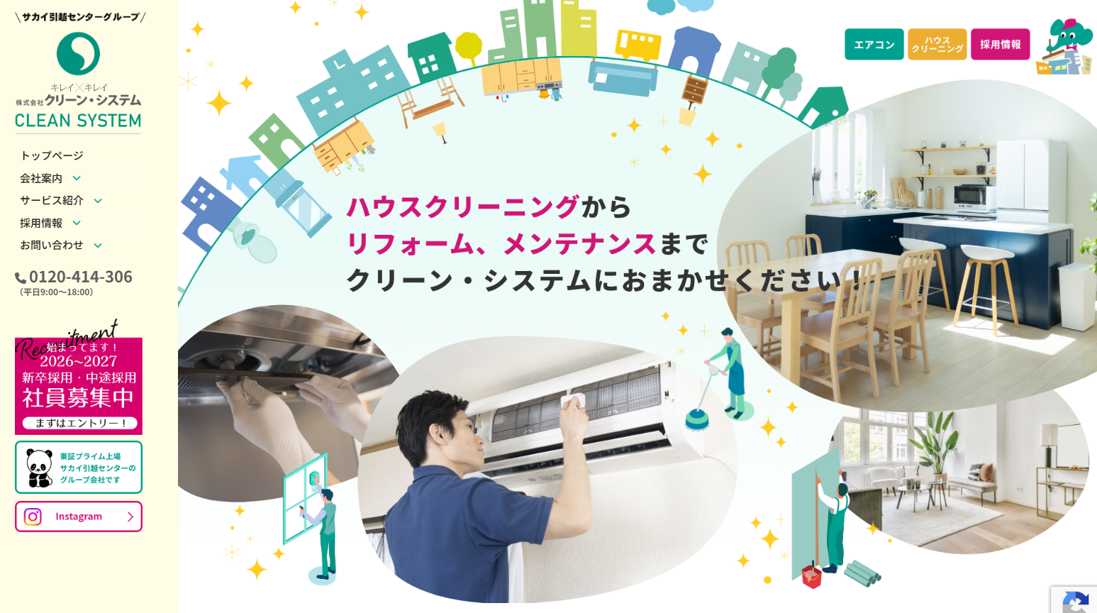 株式会社クリーン・システムのオフィス清掃サービスのホームページ画像