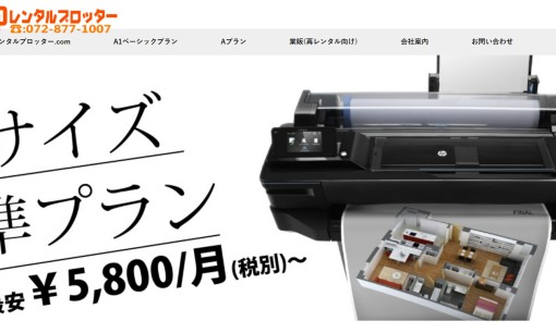 斉藤企画株式会社のコピー機サービスのホームページ画像