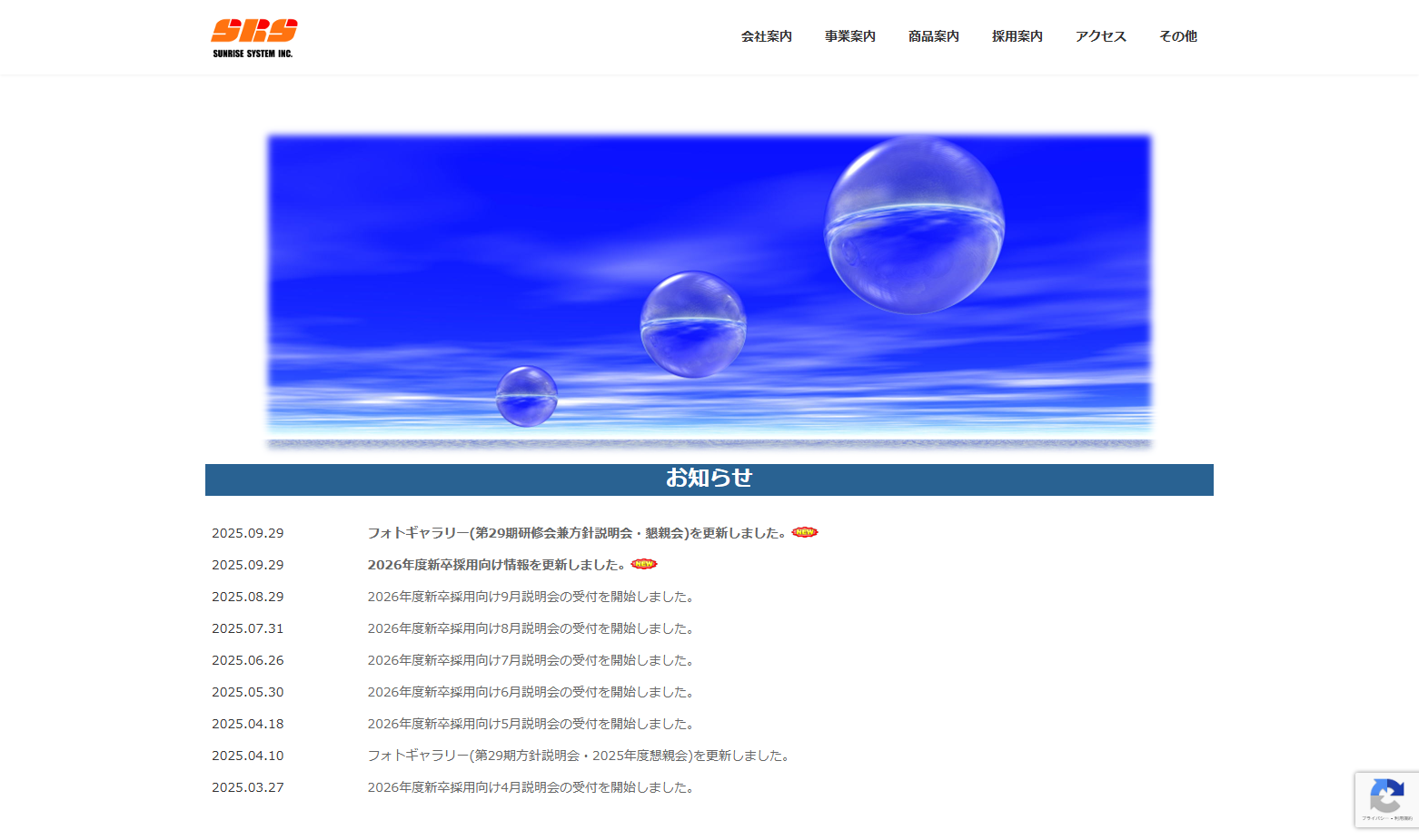 サンライズシステム株式会社のサンライズシステム株式会社サービス