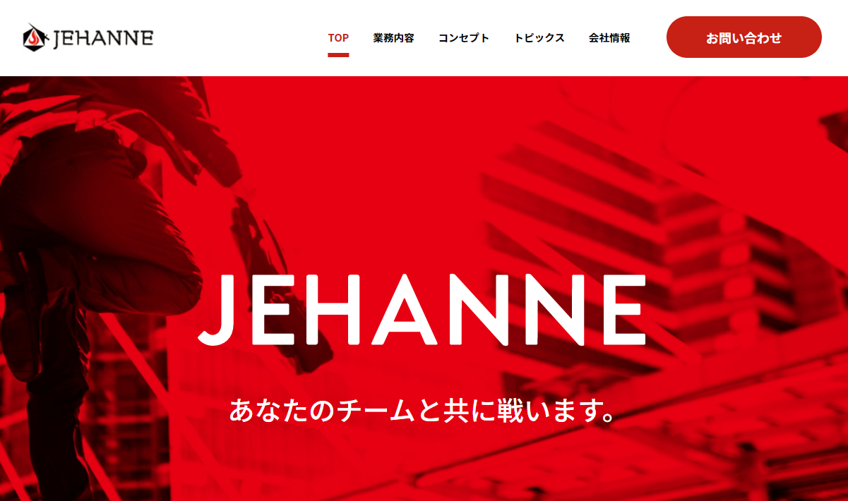 株式会社 Jehanneの株式会社 Jehanneサービス