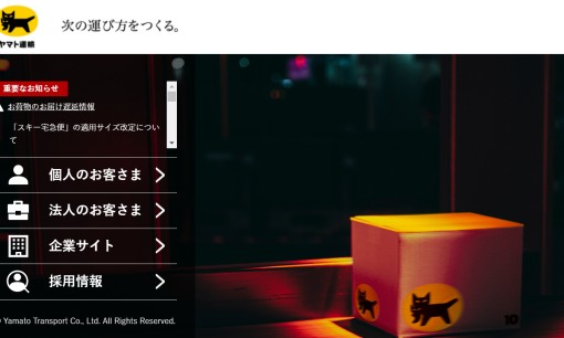 ヤマト運輸株式会社の物流倉庫サービスのホームページ画像