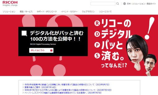 リコージャパン株式会社の印刷サービスのホームページ画像
