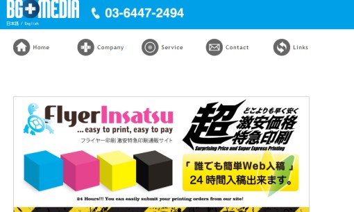 株式会社BG PLUS MEDIAの印刷サービスのホームページ画像