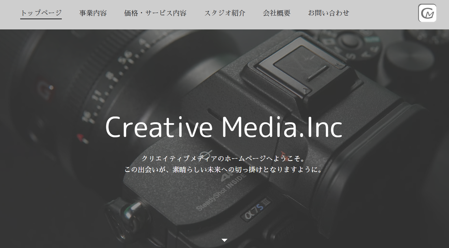 株式会社クリエイティブメディアの株式会社クリエイティブメディアサービス