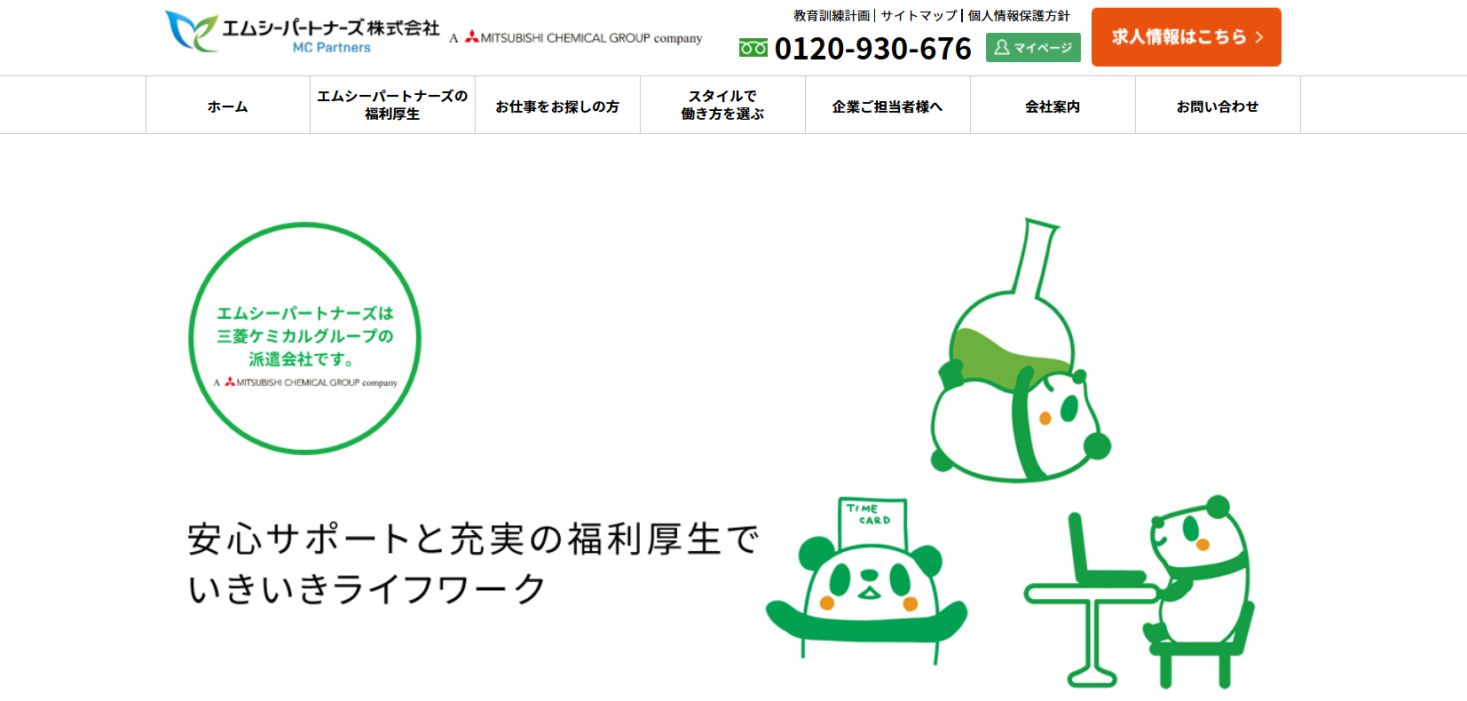 エムシーパートナーズ株式会社のエムシーパートナーズ株式会社サービス