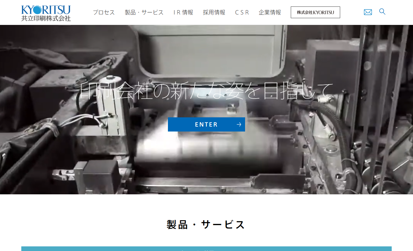 共立印刷株式会社のDM発送サービスのホームページ画像