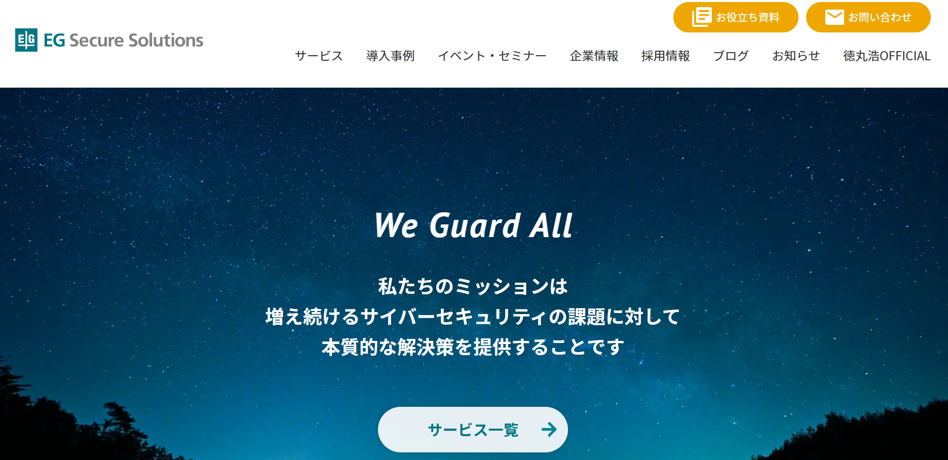 EGセキュアソリューションズ株式会社のEGセキュアソリューションズ株式会社サービス