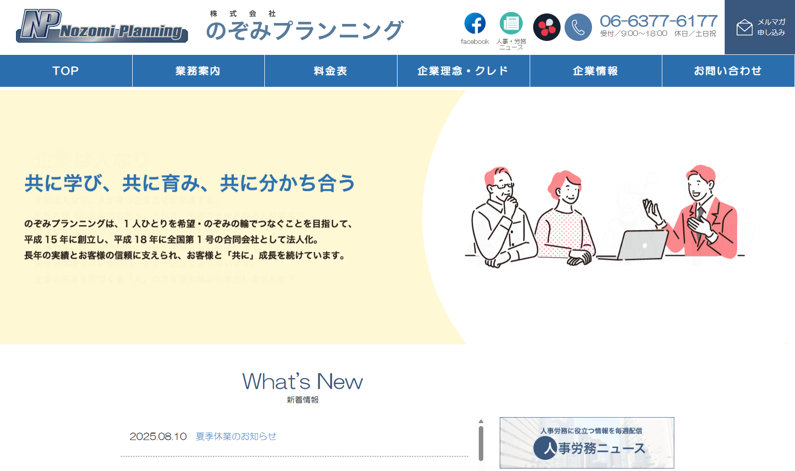 株式会社のぞみプランニングの株式会社のぞみプランニングサービス