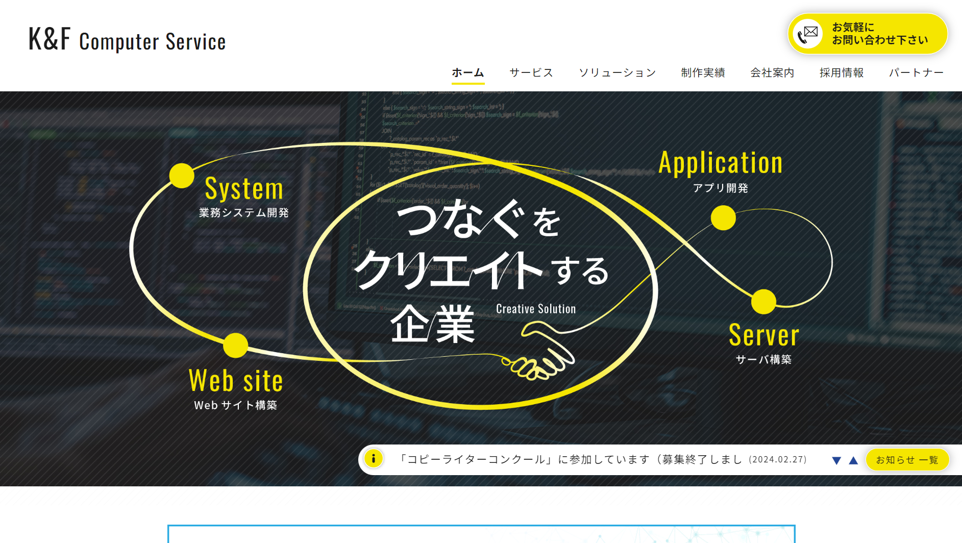 有限会社ケー・アンド・エフ コンピュータサービスの有限会社ケー・アンド・エフ コンピュータサービスサービス