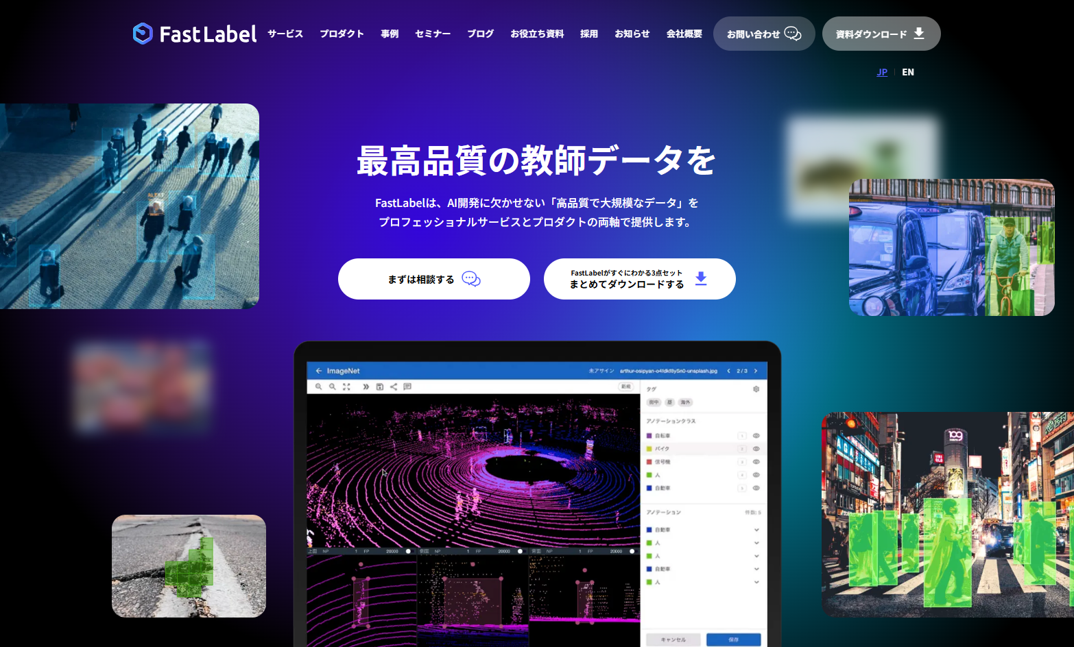 FastLabel株式会社のシステム開発サービスのホームページ画像