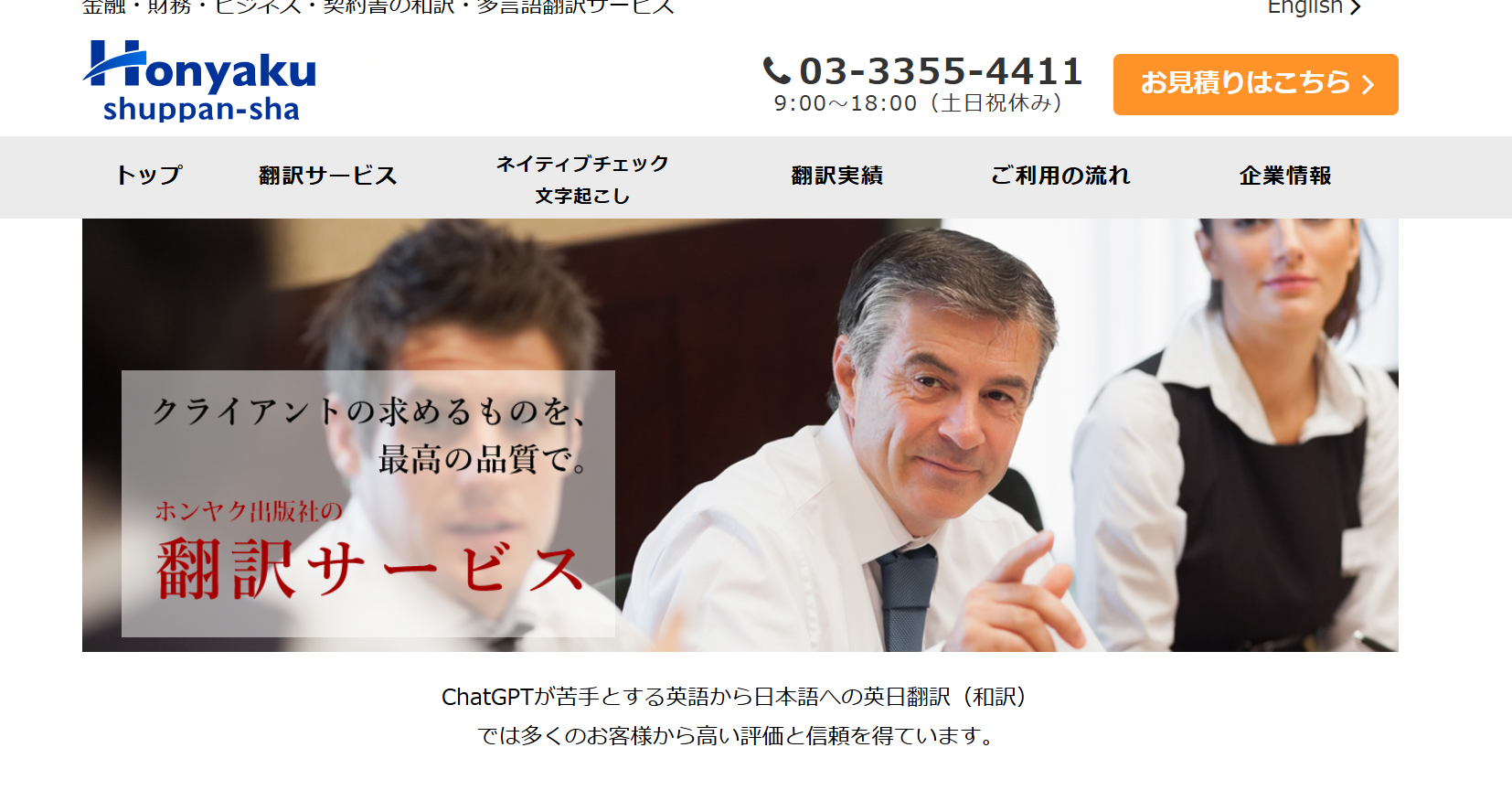 サイマリンガル（株式会社ホンヤク出版社）の翻訳サービスのホームページ画像