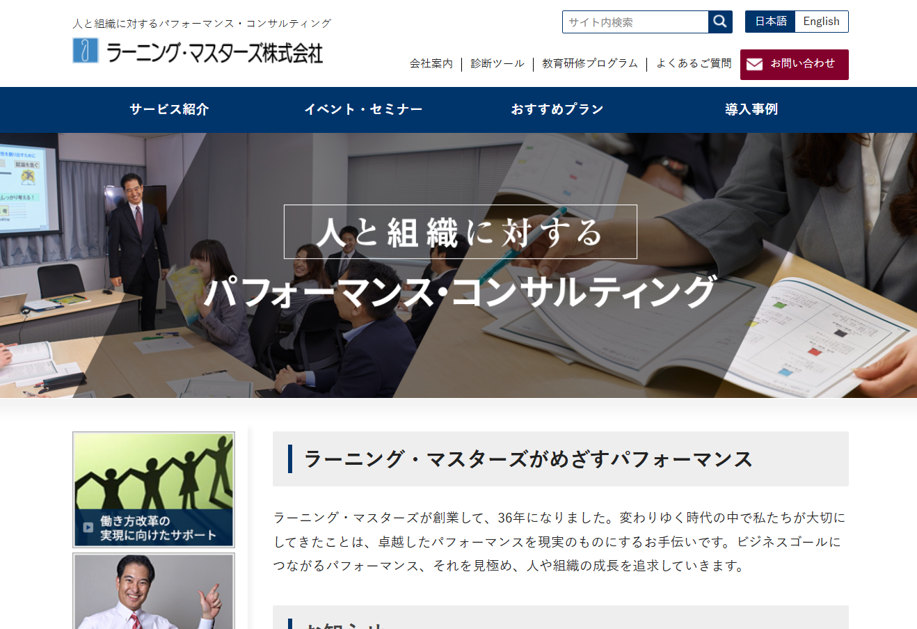 ラーニング・マスターズ株式会社の社員研修サービスのホームページ画像