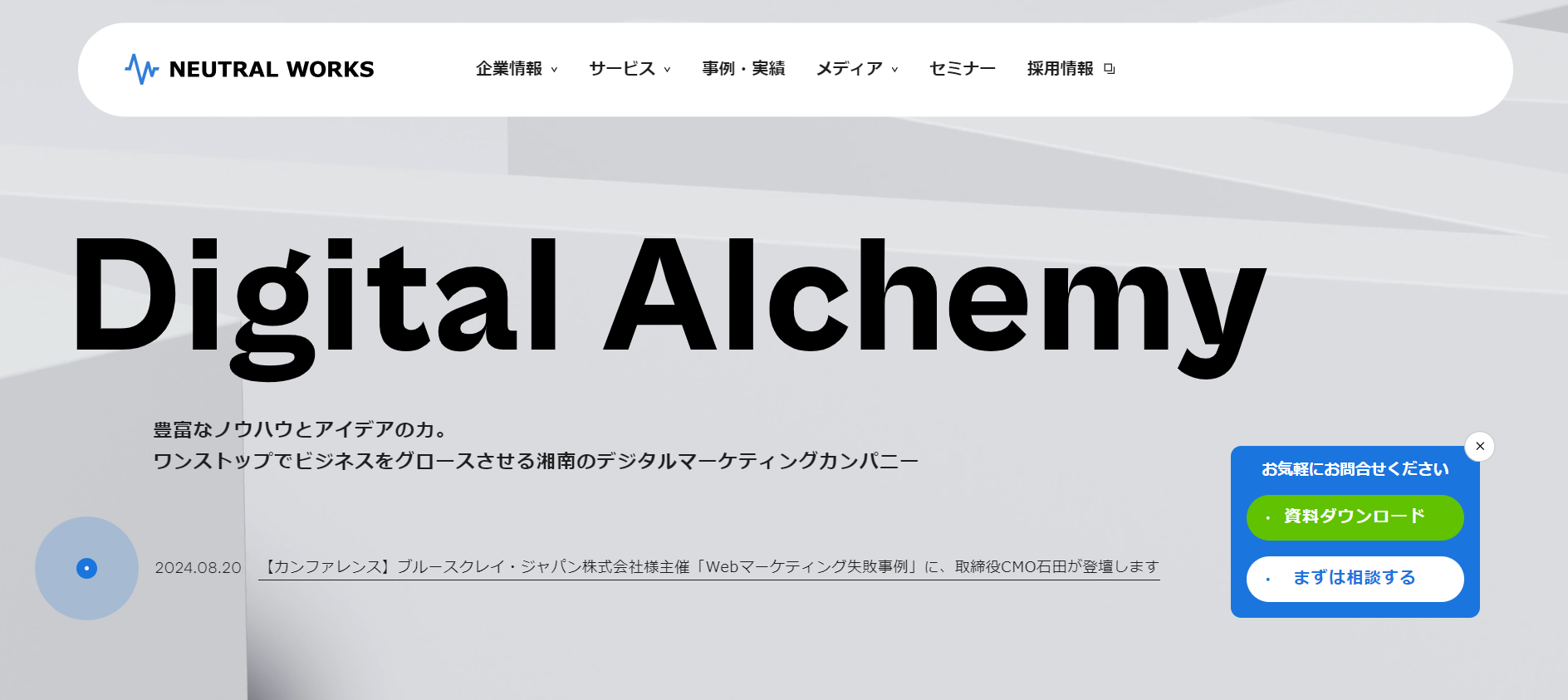 株式会社ニュートラルワークスの株式会社ニュートラルワークスサービス