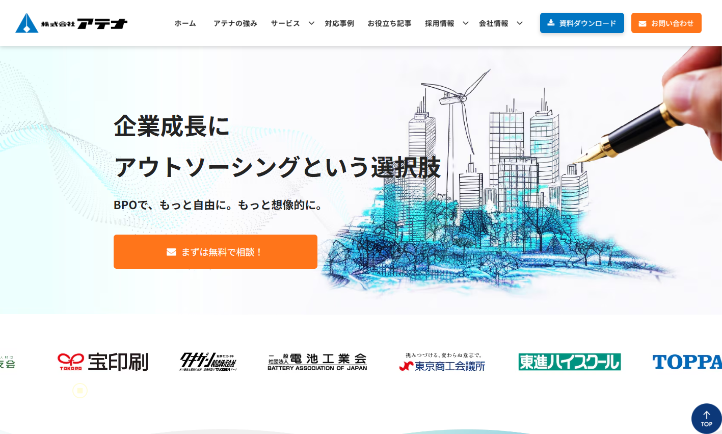 株式会社アテナのDM発送サービスのホームページ画像