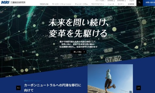 株式会社三菱総合研究所のコンサルティングサービスのホームページ画像