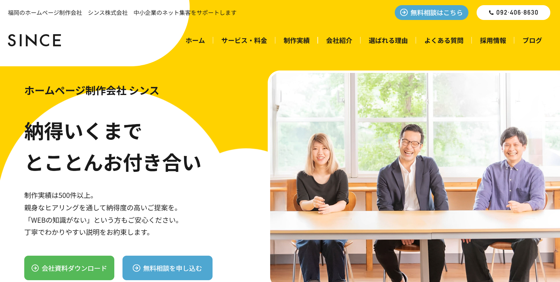 シンス株式会社のシンス株式会社サービス