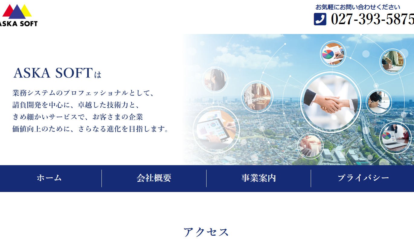 有限会社アスカソフトの有限会社アスカソフトサービス