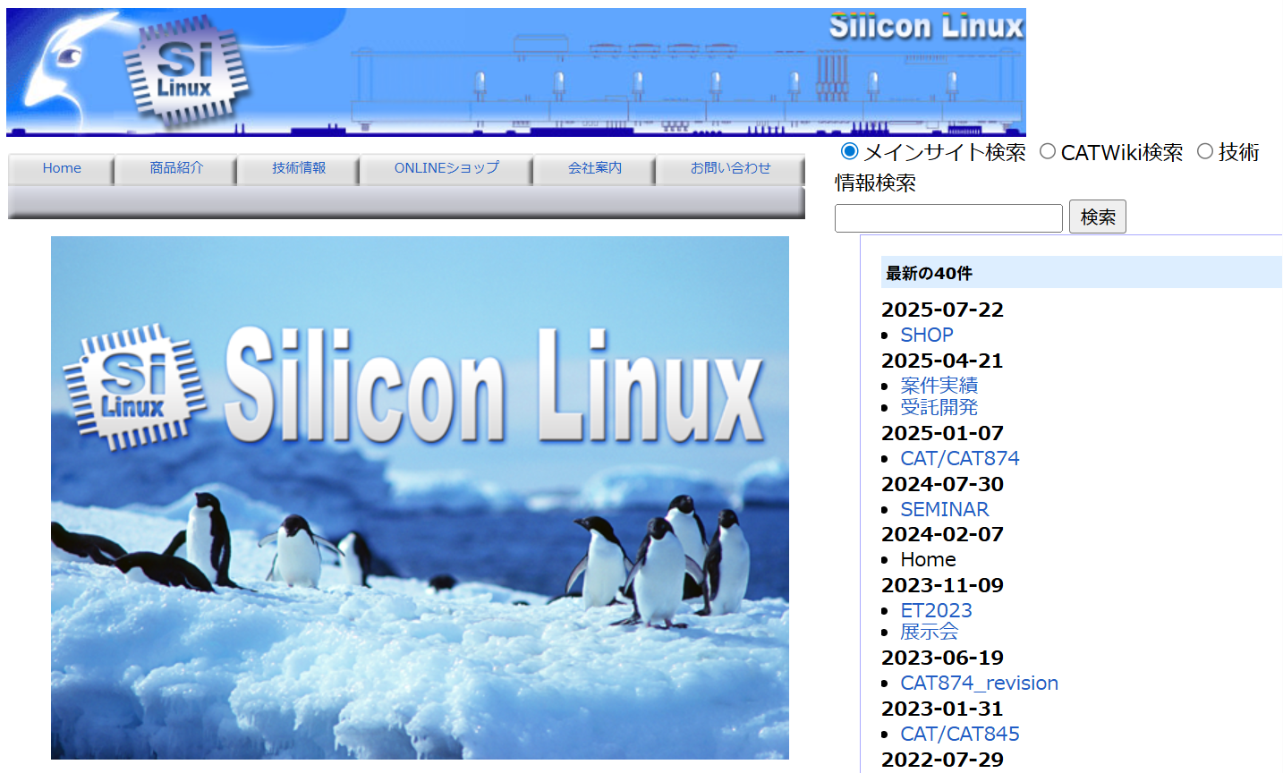 シリコンリナックス株式会社のシリコンリナックス株式会社サービス