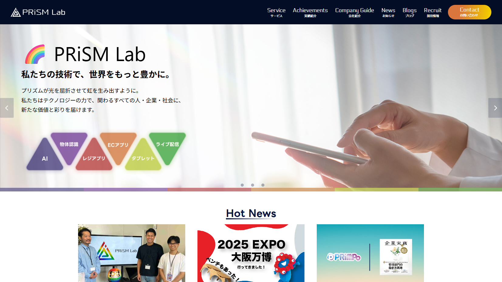株式会社 PRiSM Labの株式会社 PRiSM Labサービス